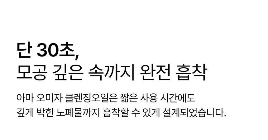 [블랙헤드/깐달걀오일] 파넬 아하 오미자 도자기 클렌징오일 200ml 상세페이지 8